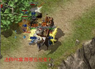 ��ʦPK������Щ���ܣ�