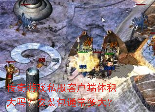 ������Ϸ˽���ͻ���������𣿰�װ��ͨ�����