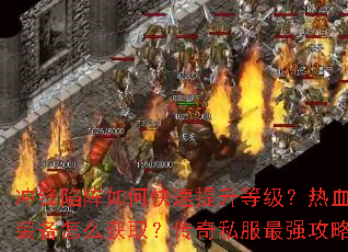 ���������ο��������ȼ�����Ѫ���ڵ�װ����ô��ȡ������˽����ǿ����ȫ����