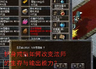 护身戒指如何改变法师的生存与输出能力? 护身戒指如何改变法师的生存与输出能力?