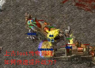 �Ϲ�lost������Ϸ��ο�������ս����