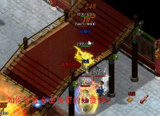 如何设置合击传奇的快捷键? 如何设置合击传奇的快捷键?