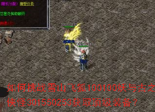 �����սѩɽ�ɺ�100100�����֮����301550253��ȡ����װ����