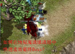 ����ڵ���ħ��������п��ٻ�������Boss��