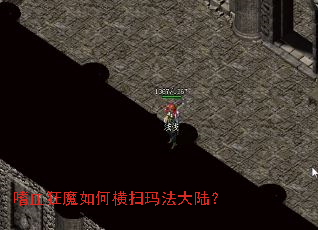 ��Ѫ��ħ��κ�ɨ�귨��½��