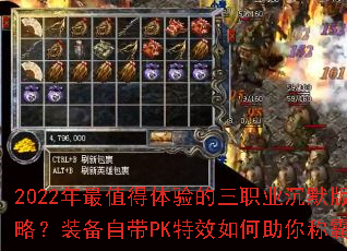 2022����ֵ���������ְҵ��Ĭ�汾���ԣ�װ���Դ�PK��Ч�������ư�ս����