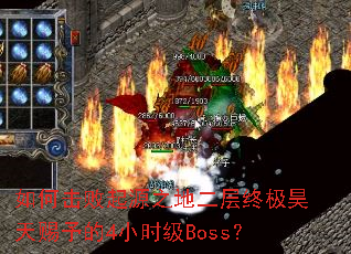 ��λ�����Դ֮�ض����ռ��������4Сʱ��Boss��