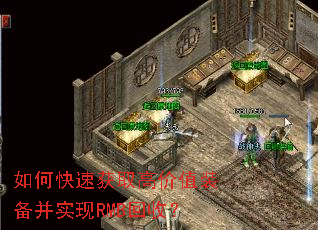 ��ο��ٻ�ȡ�߼�ֵװ����ʵ��RMB���գ�