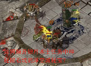 ��ν⿪������ʿ������������ʯ�ӵĸ��ճ��ر���