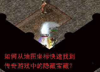 ��δӵ�ͼ��������ҵ�������Ϸ�е����ر��أ�