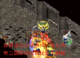 ��γ�Ϊɳ��ɱ�񣿸��Ŵ�������ʵս��ʤ�ؾ������