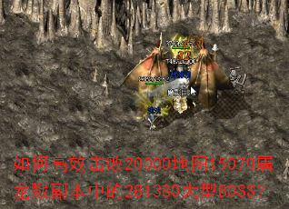 ��θ�Ч����20000��ͼ15070����¾�����е�281380����BOSS��