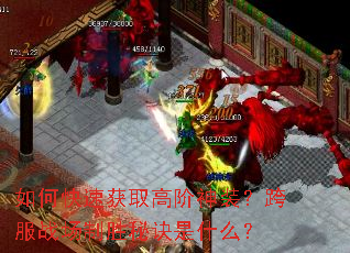 ��ο��ٻ�ȡ�߽���װ�����ս����ʤ�ؾ���ʲô��