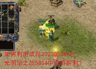 ������ó���202300249�ڹ�����֮ս5854��ȡ��ʤ����