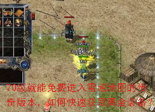 70��������ѽ���ѩ���ͼ�Ĵ���汾����ο��ٻ�ȡ�ƽ�װ����